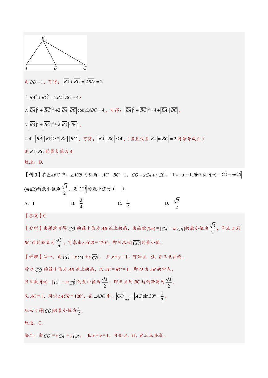 高中数学第一轮复习必修二高频常考题型题型考点专项练习  解三角形与平面向量结合问题（解析版）第2页