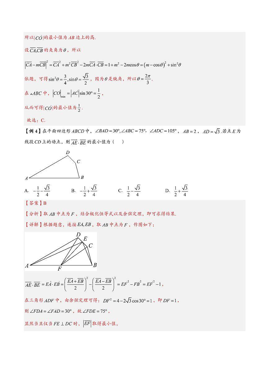 高中数学第一轮复习必修二高频常考题型题型考点专项练习  解三角形与平面向量结合问题（解析版）第3页