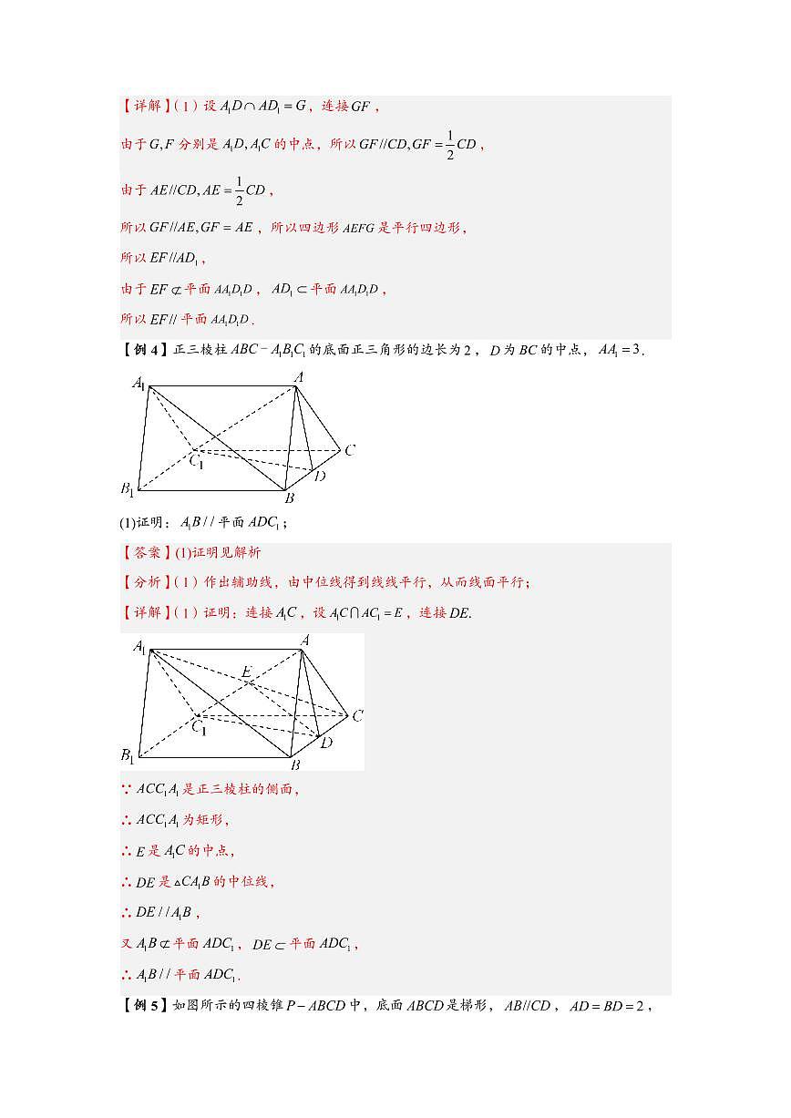 高中数学第一轮复习必修二高频常考题型题型考点专项练习 空间直线、平面的平行的判定（解析版）第3页