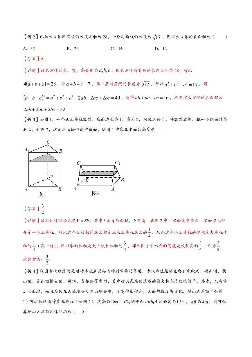 高中数学第一轮复习必修二高频常考题型题型考点专项练习 简单几何体的表面积与体积（解析版）第3页