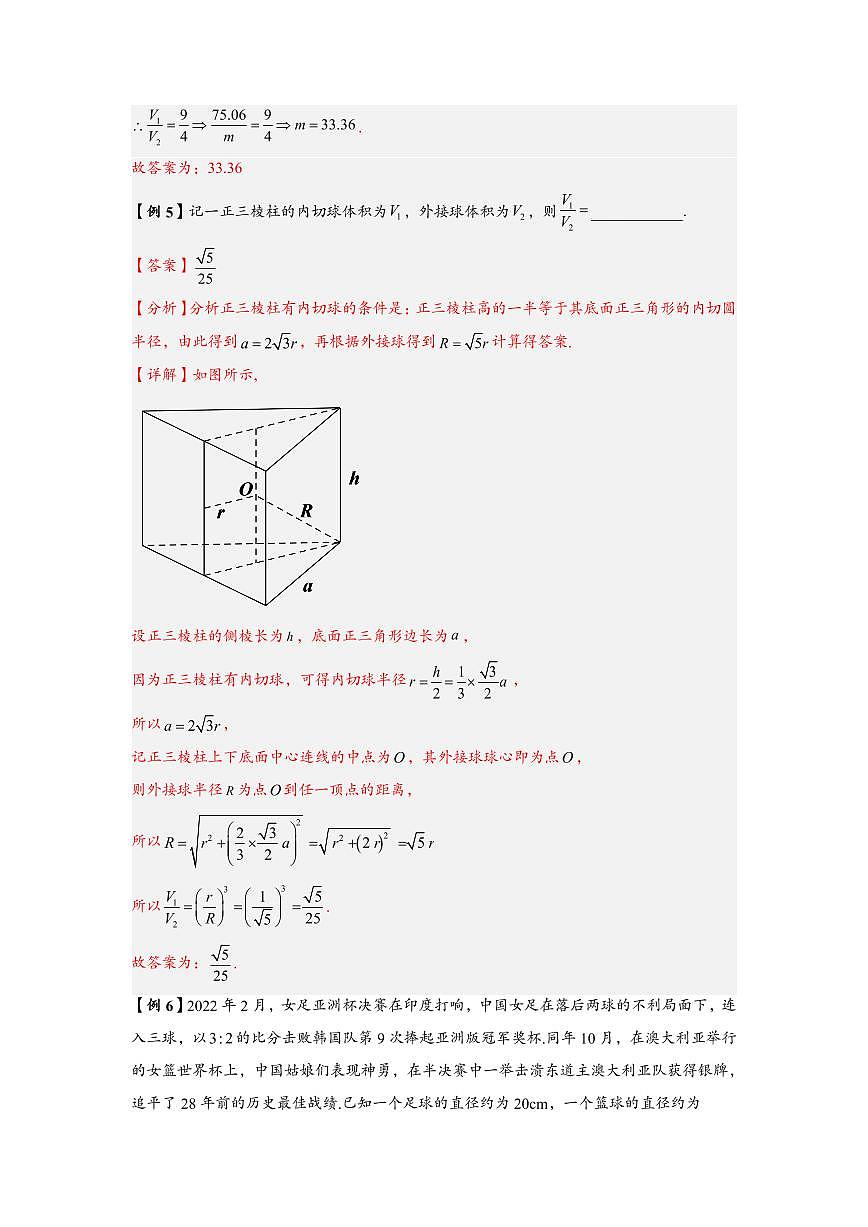 高中数学第一轮复习必修二高频常考题型题型考点专项练习  内切球问题（解析版）第3页