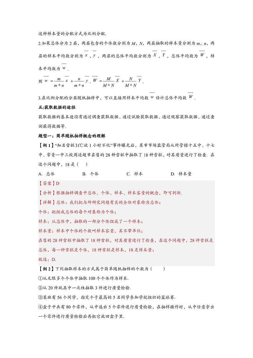 高中数学第一轮复习必修二高频常考题型题型考点专项练习 简单随机抽样（解析版）第2页