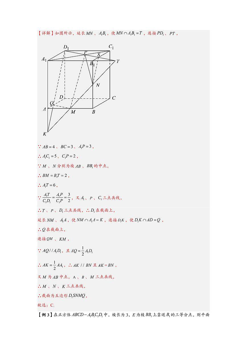 高中数学第一轮复习必修二高频常考题型题型考点专项练习 平面的交线截面问题（解析版）第2页