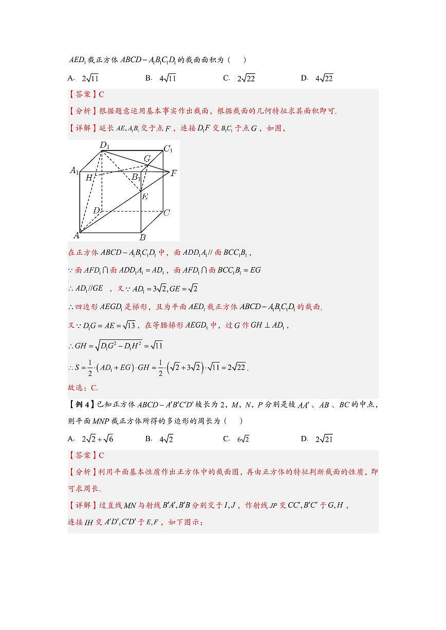 高中数学第一轮复习必修二高频常考题型题型考点专项练习 平面的交线截面问题（解析版）第3页