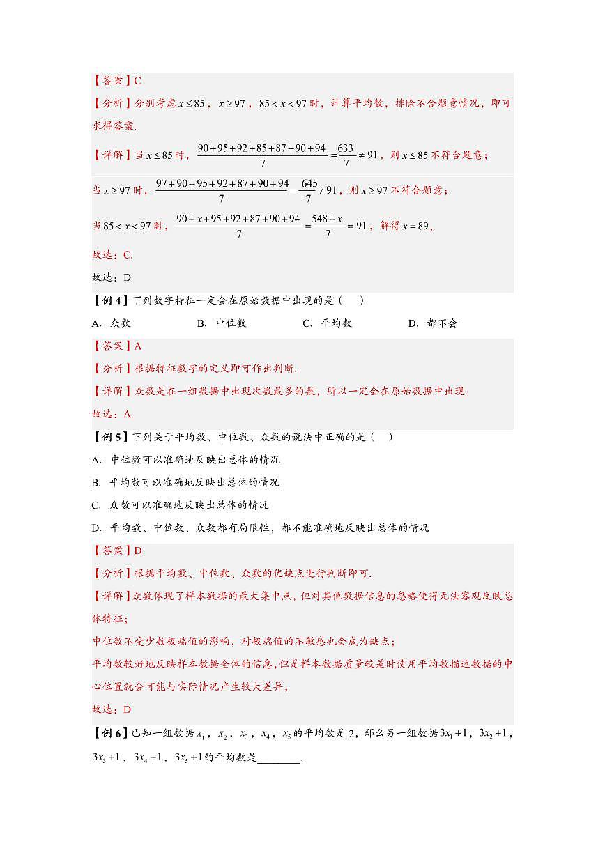 高中数学第一轮复习必修二高频常考题型题型考点专项练习 总体集中趋势的估计、总体离散程度的估计（解析版）第3页