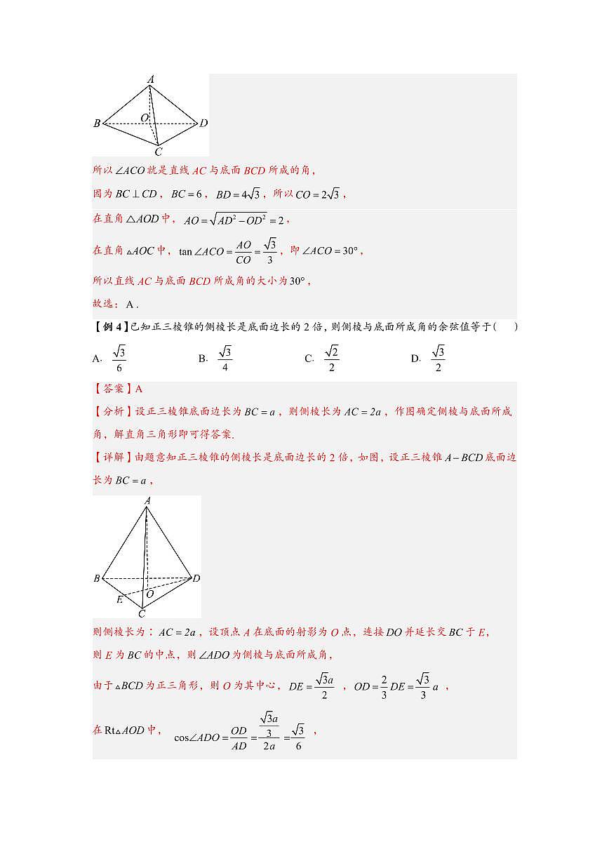 高中数学第一轮复习必修二高频常考题型题型考点专项练习 线面角的几何求法（解析版）第3页
