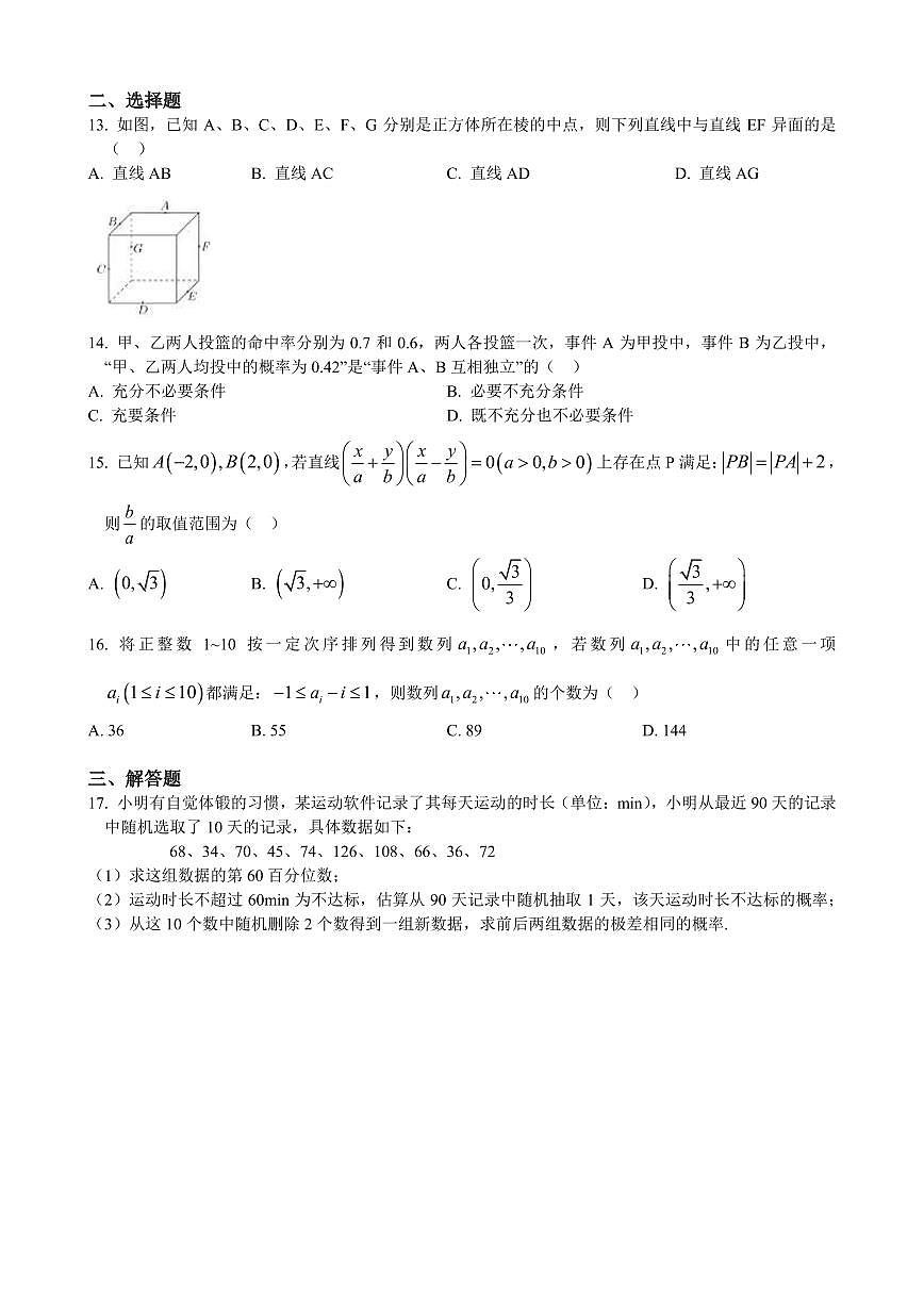 上海市长宁区2026届第一学期高三一模教学质量调研 数学试卷（原卷版）第2页