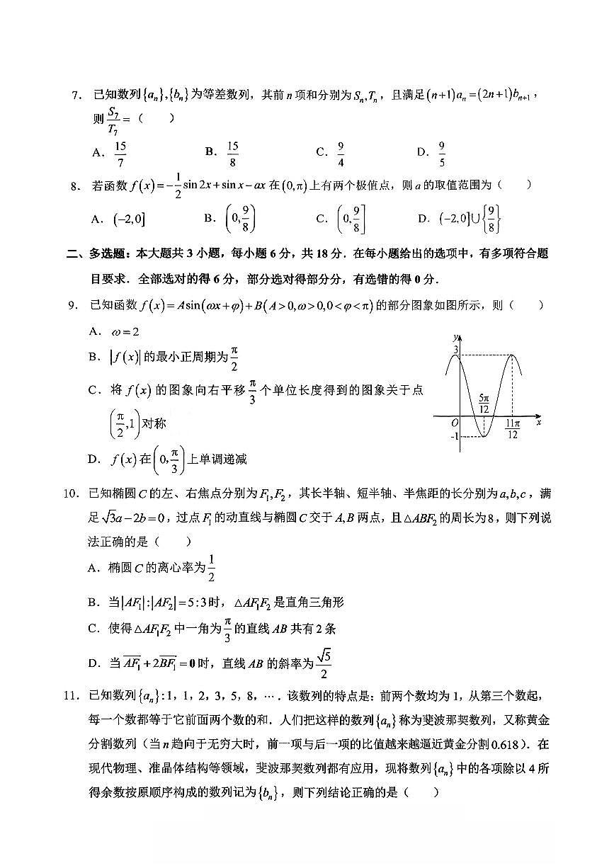 数学-重庆市西南大学附中2026届高三上学期12月定时检测(月考)试题及答案第2页
