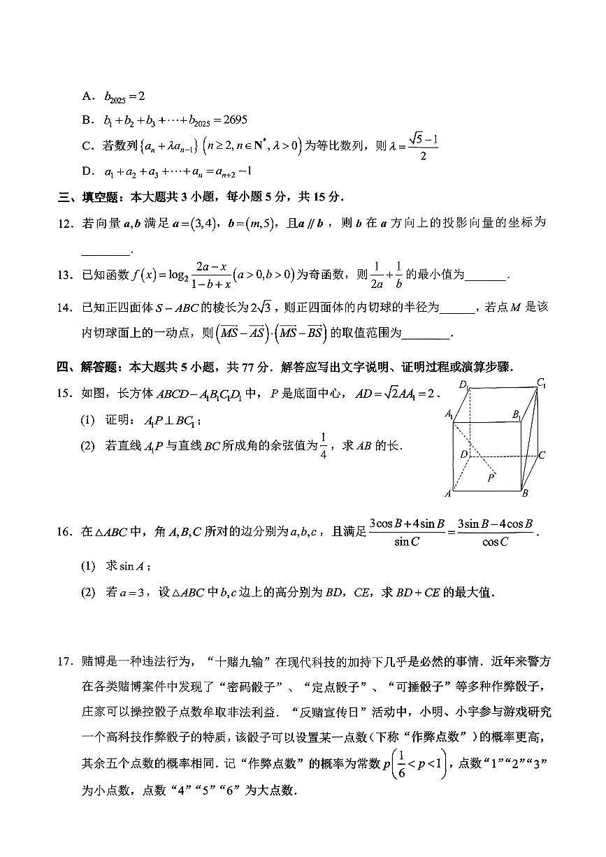 数学-重庆市西南大学附中2026届高三上学期12月定时检测(月考)试题及答案第3页