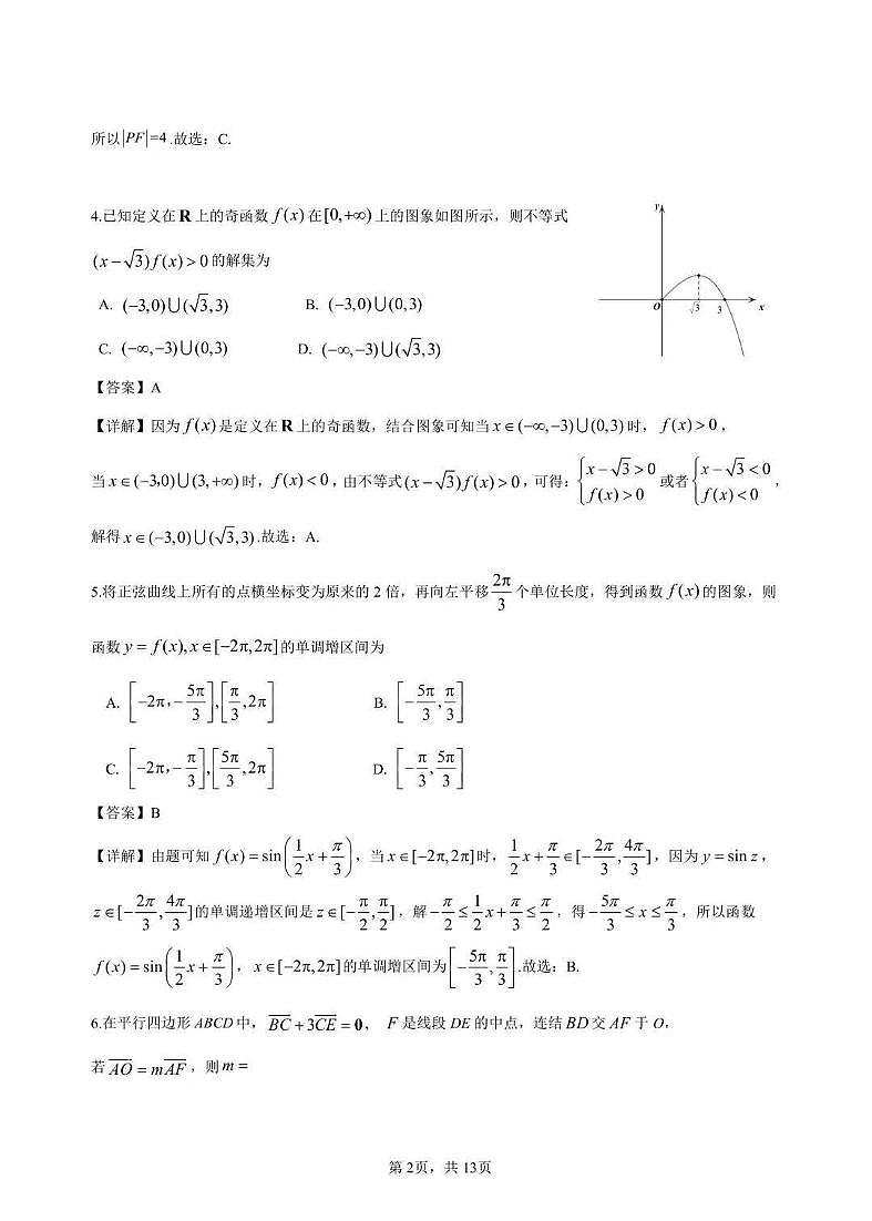 成都石室中学2025-2026学年度上期高2026届一诊模拟考试数学答案第2页