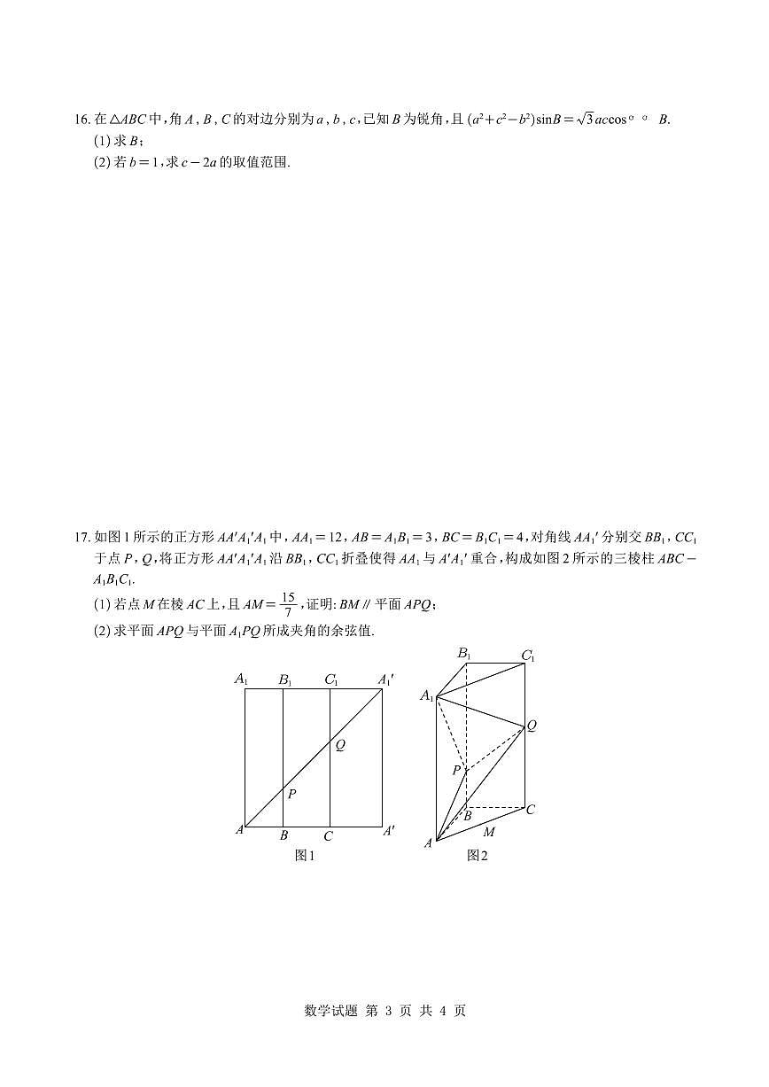 （学生版）湖南省雅礼中学2026届高三月考（四）数学试题与解析第3页