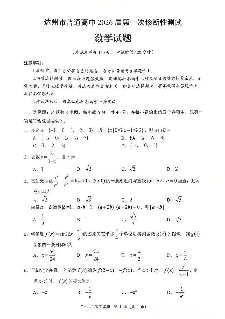 数学试卷第1页