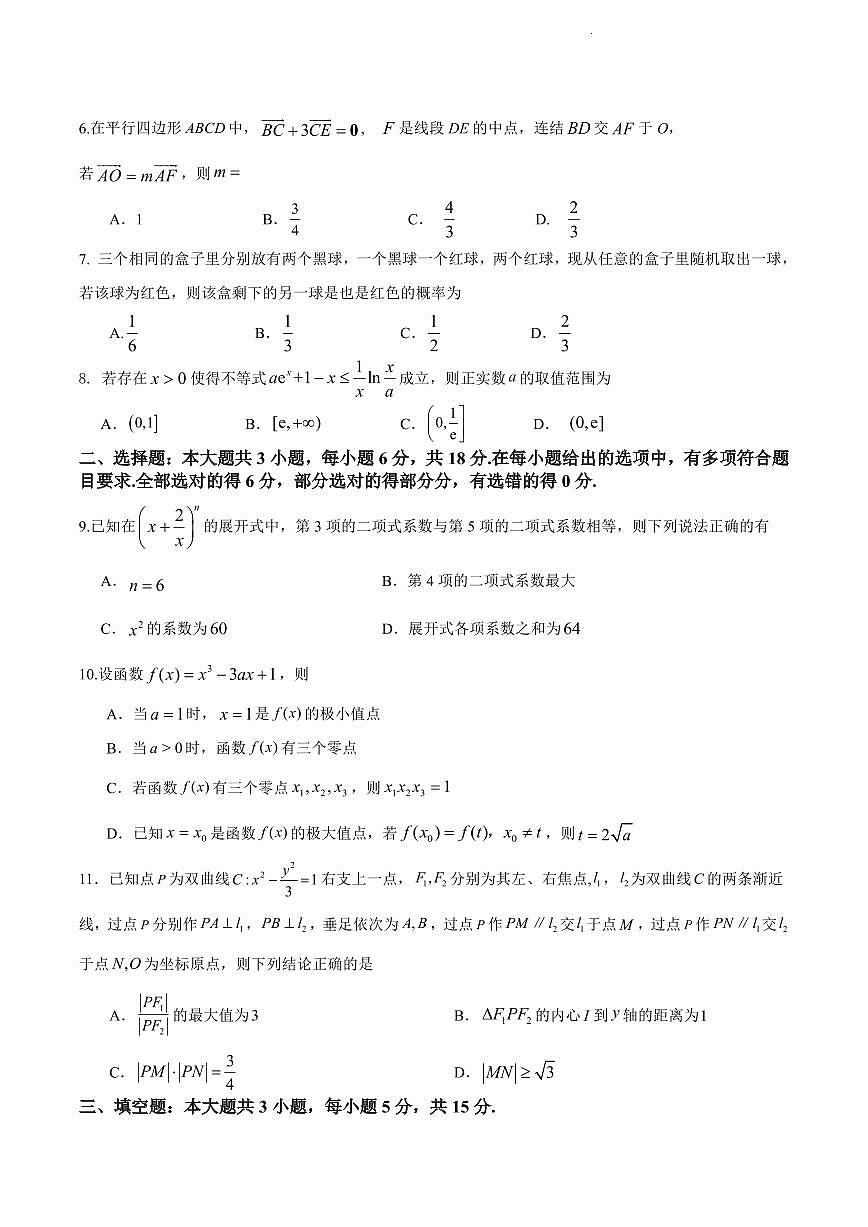 数学-四川省成都石室中学2025-2026学年度上期高2026届一诊模拟考试题及答案第2页