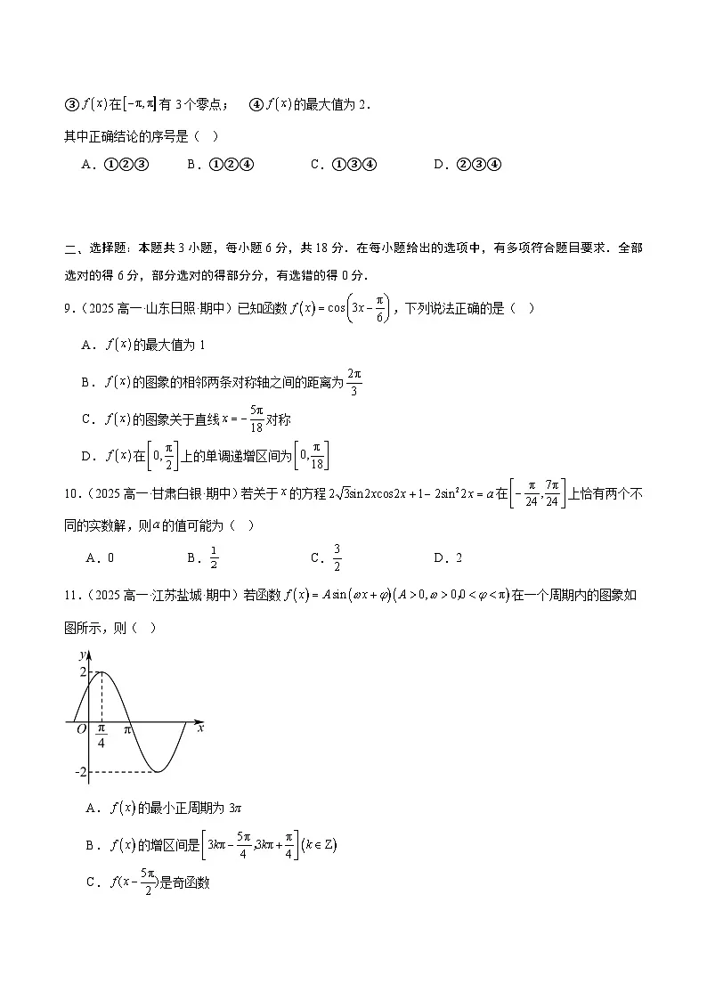 高一数学第五章 三角函数（单元测试·冲刺卷）（考试版A4）高一数学同步培优备课系列（人教A版2019必修第一册）【2025-2026】第2页