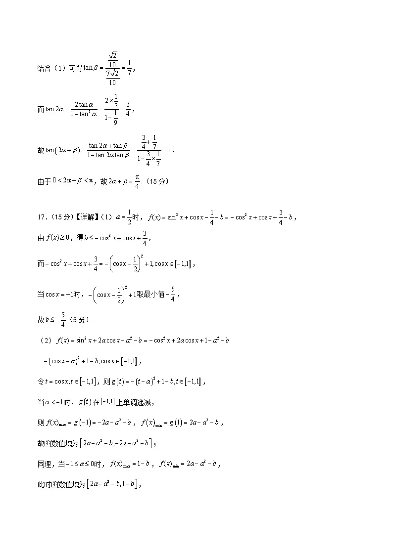 高一数学第五章 三角函数（单元测试·冲刺卷）（答案及评分标准）高一数学同步培优备课系列（人教A版2019必修第一册）【2025-2026】第2页