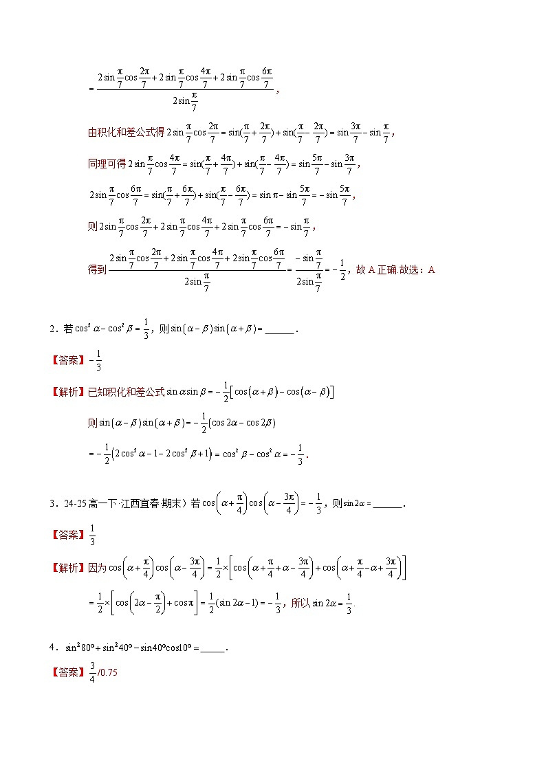 5.5.2 简单的三角恒等变换（分层作业）（解析版）高一数学同步培优备课系列（人教A版2019必修第一册）【2025-2026】第3页