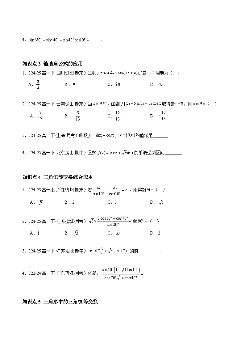5.5.2 简单的三角恒等变换（分层作业）（原卷版）高一数学同步培优备课系列（人教A版2019必修第一册）【2025-2026】第2页