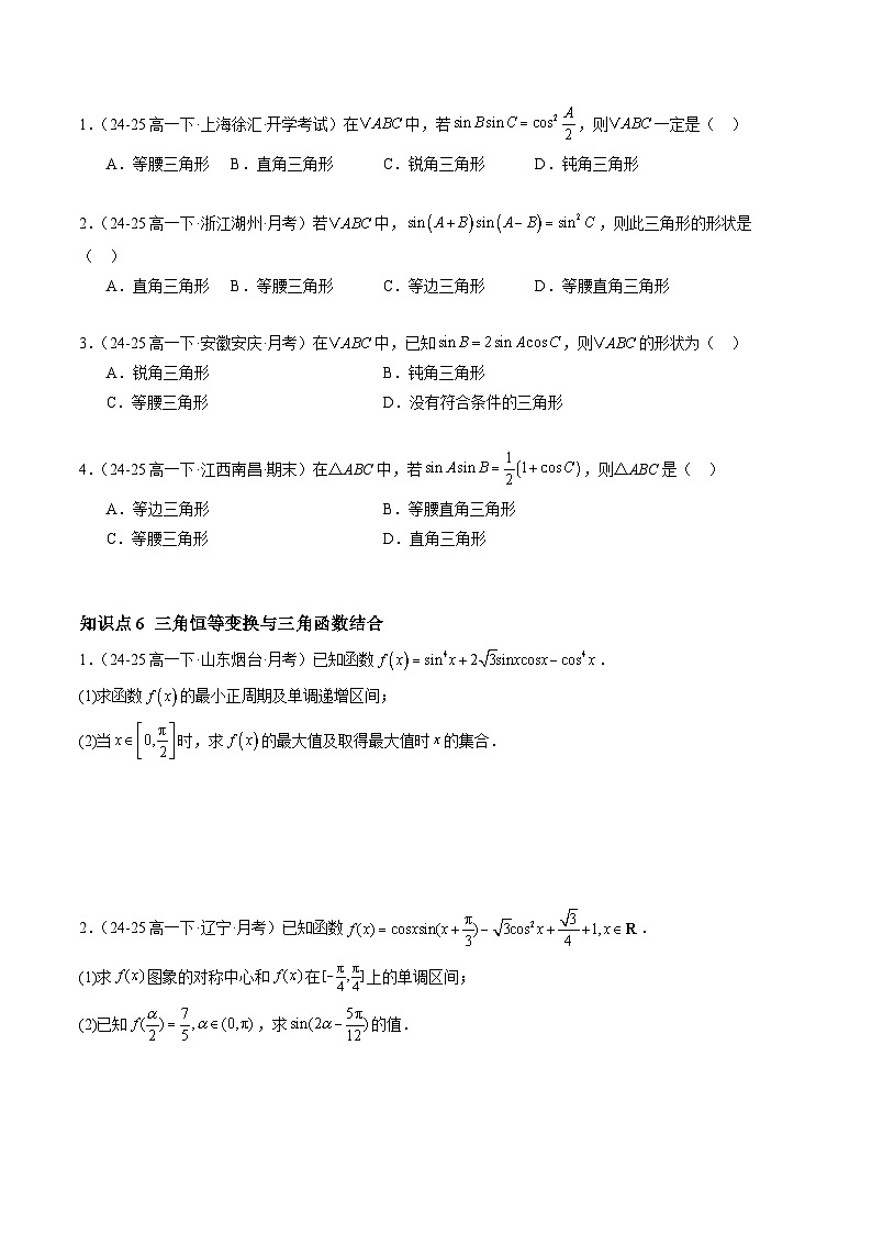 5.5.2 简单的三角恒等变换（分层作业）（原卷版）高一数学同步培优备课系列（人教A版2019必修第一册）【2025-2026】第3页