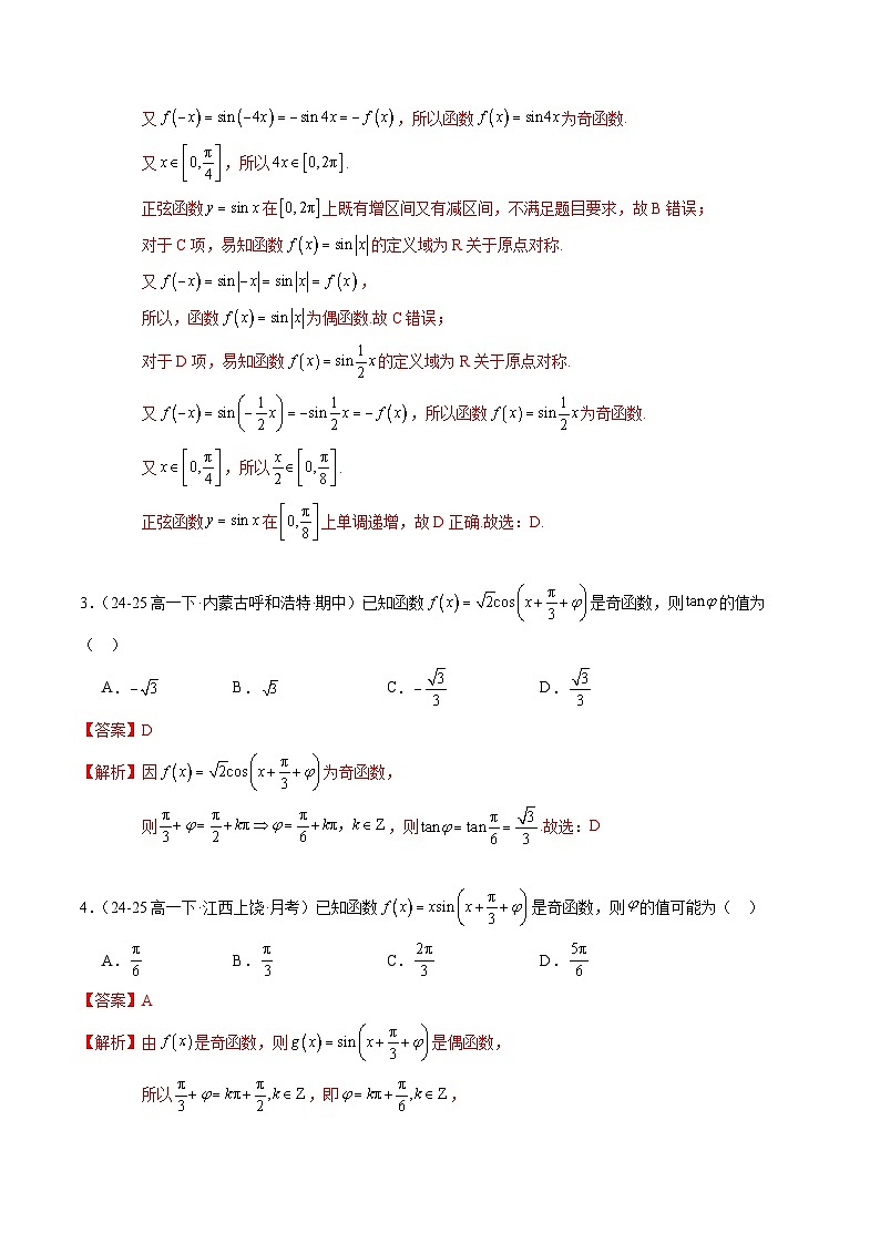 5.4.2 正弦函数、余弦函数的性质（分层作业）（解析版）高一数学同步培优备课系列（人教A版2019必修第一册）【2025-2026】第3页
