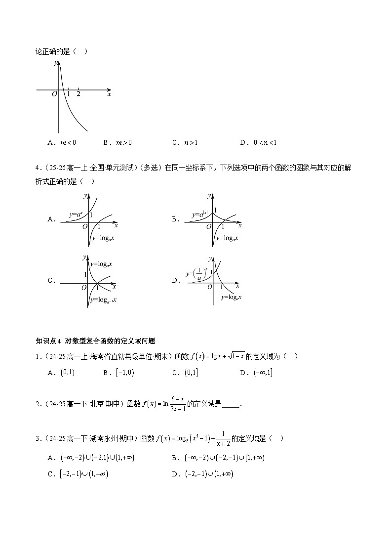 高中数学人教A版 (2019)必修 第一册对数函数课后练习题-试卷下载-教习网