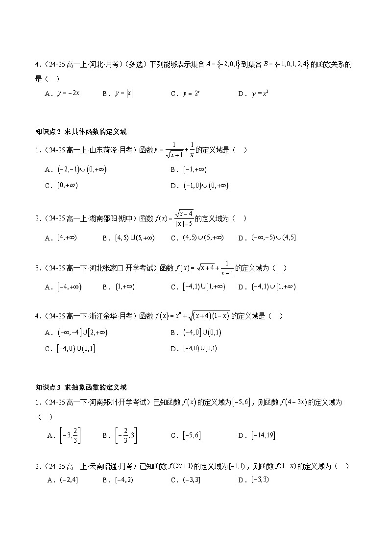 3.1.1 函数的概念（分层作业）（原卷版）高一数学同步培优备课系列（人教A版2019必修第一册）【2025-2026】第2页