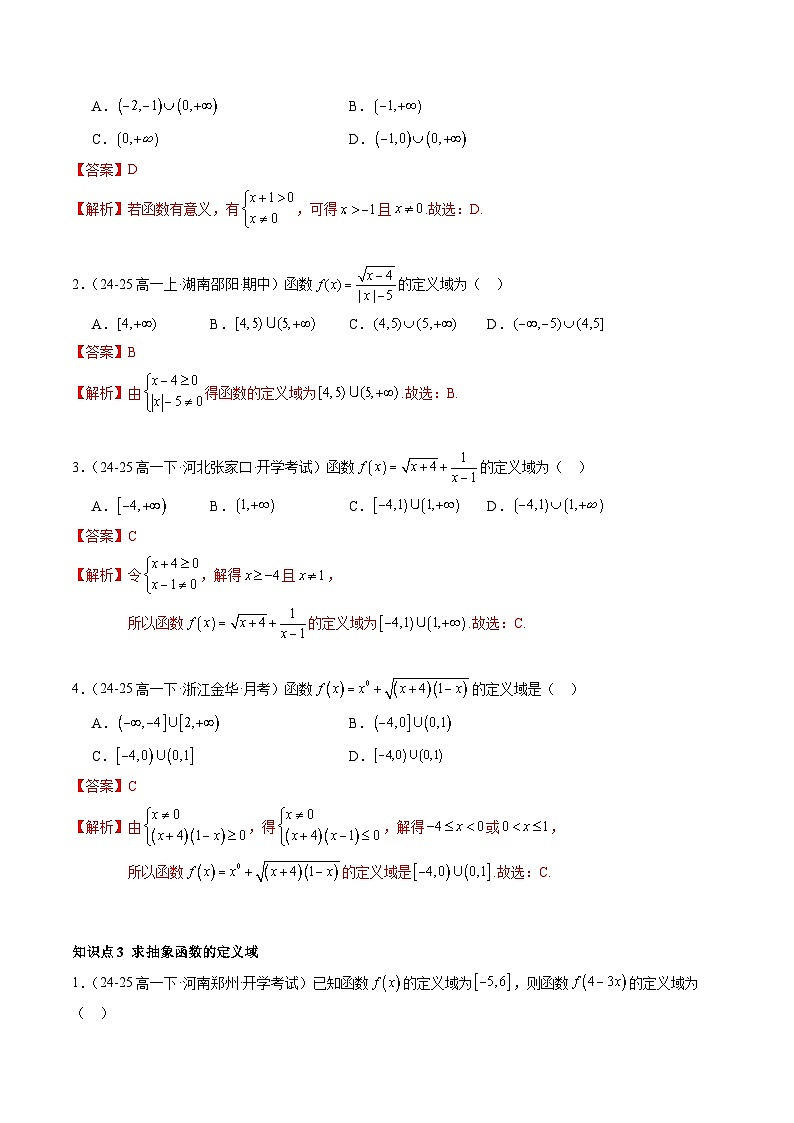 3.1.1 函数的概念（分层作业）（解析版）高一数学同步培优备课系列（人教A版2019必修第一册）【2025-2026】第3页