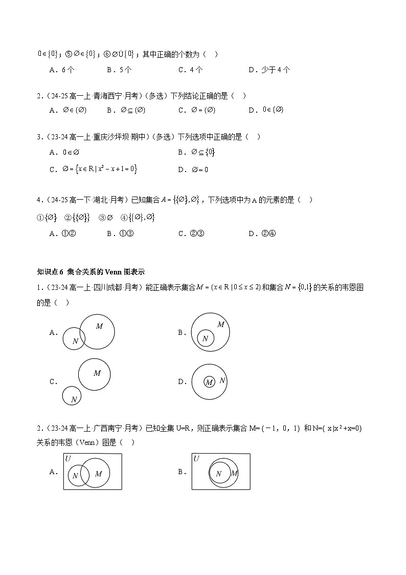 1.2 集合间的基本关系（分层作业）（原卷版）高一数学同步培优备课系列（人教A版2019必修第一册）【2025-2026】第3页