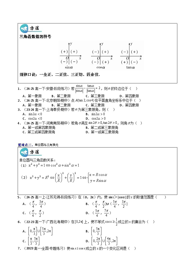 重难点专题 同角三角函数关系归类（专项训练）（原卷版）高一数学同步培优备课系列（人教A版2019必修第一册）【2025-2026】第2页