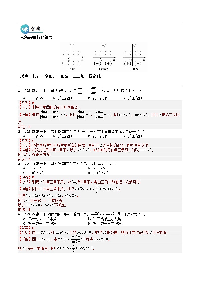 重难点专题 同角三角函数关系归类（专项训练）（解析版）高一数学同步培优备课系列（人教A版2019必修第一册）【2025-2026】第2页