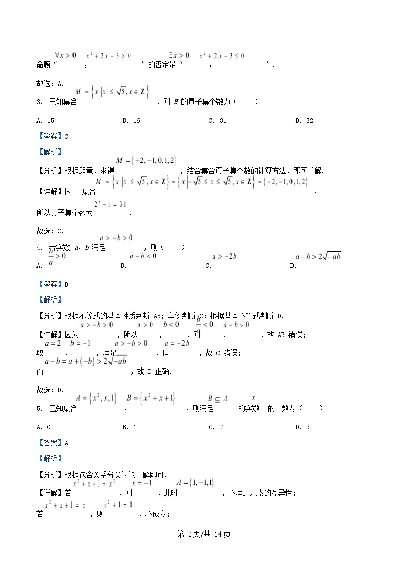 安徽省2025_2026学年高一数学上学期10月联考试题含解析第2页