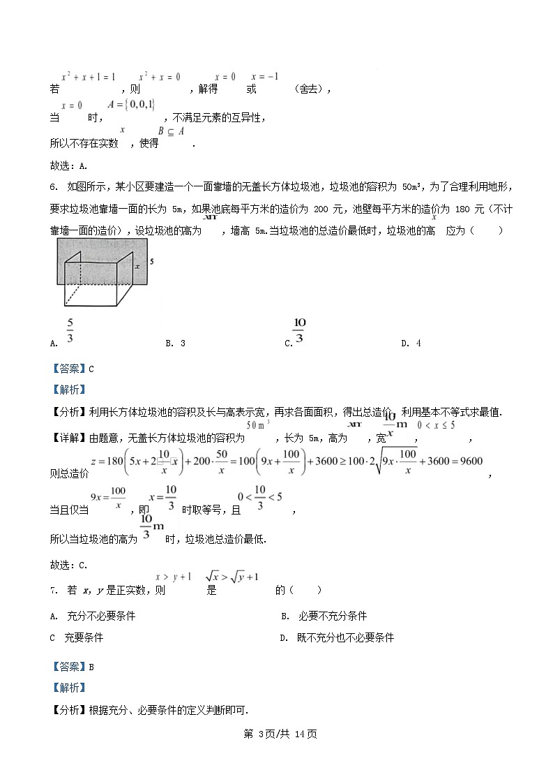 安徽省2025_2026学年高一数学上学期10月联考试题含解析第3页