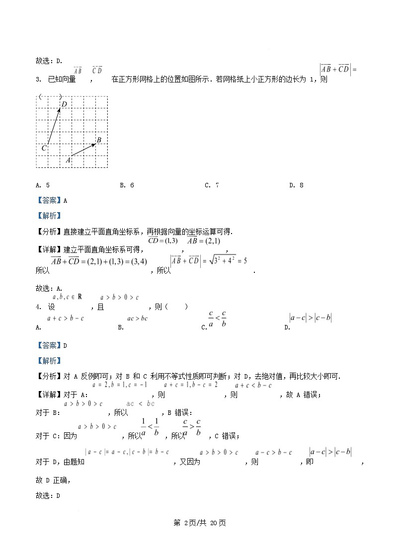 北京市海淀区2025_2026学年高三数学上学期期中练习试题含解析第2页