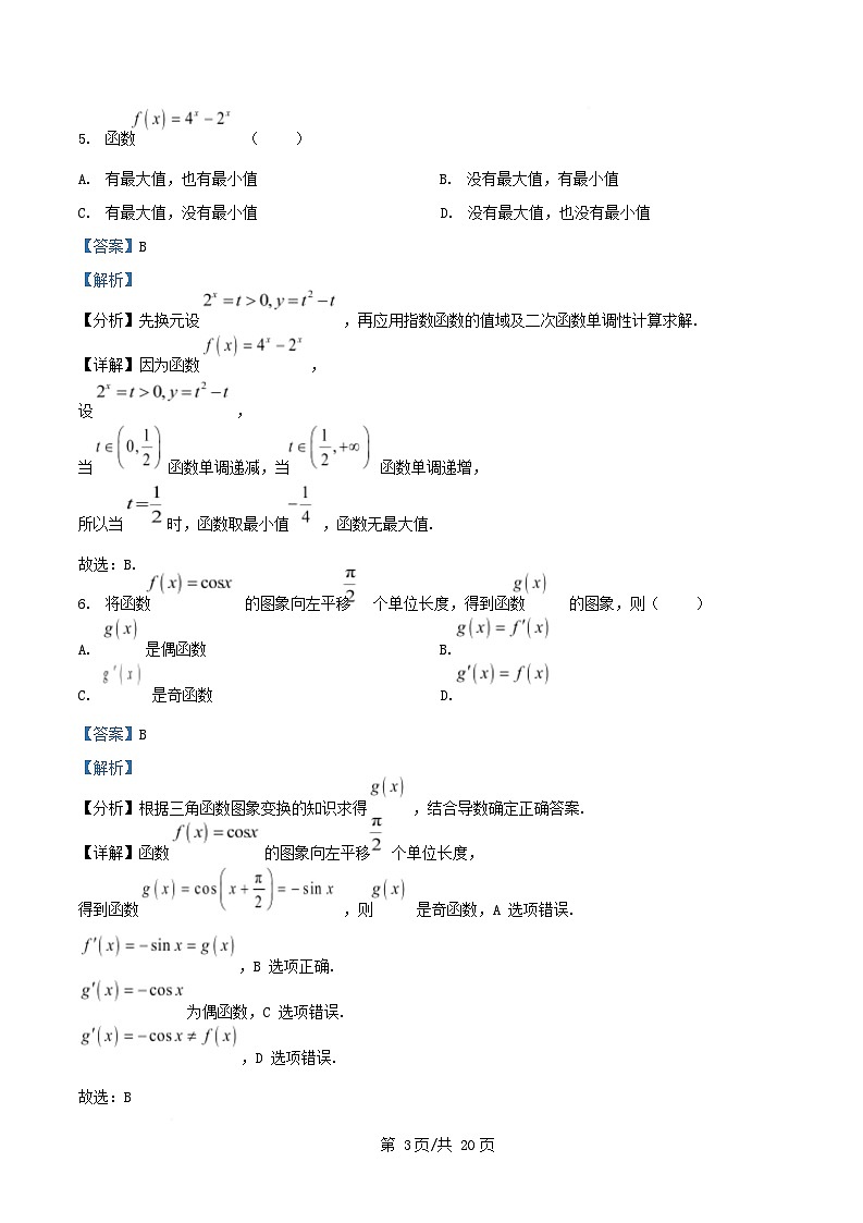 北京市海淀区2025_2026学年高三数学上学期期中练习试题含解析第3页