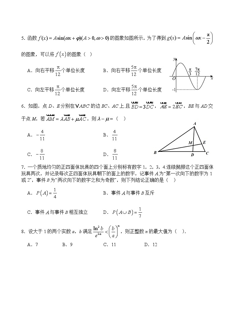 四川省字节精准教育联盟2026届高三上学期一模数学试题（有解析）第2页