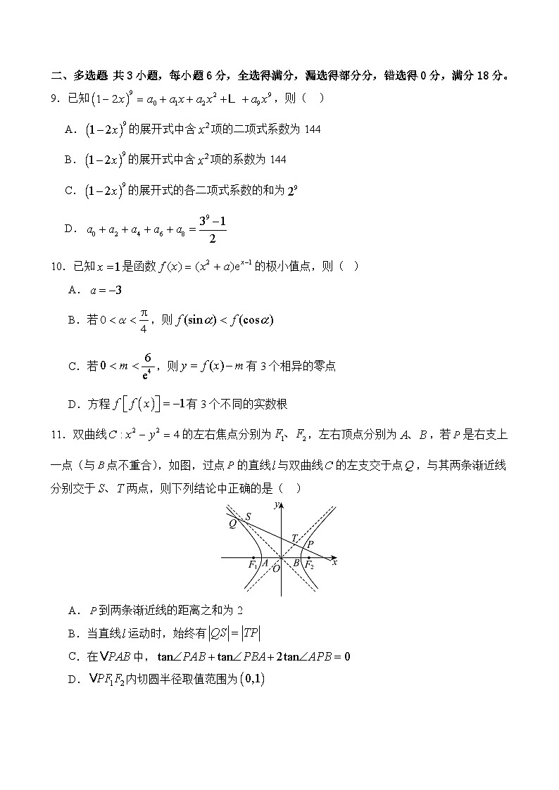 四川省字节精准教育联盟2026届高三上学期一模数学试题（有解析）第3页