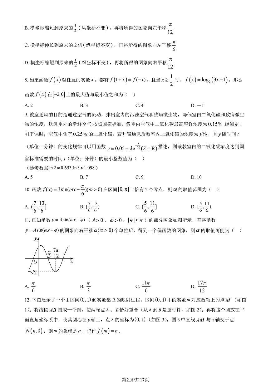 2025北京二中高一（上）期末数学试卷 有答案第2页