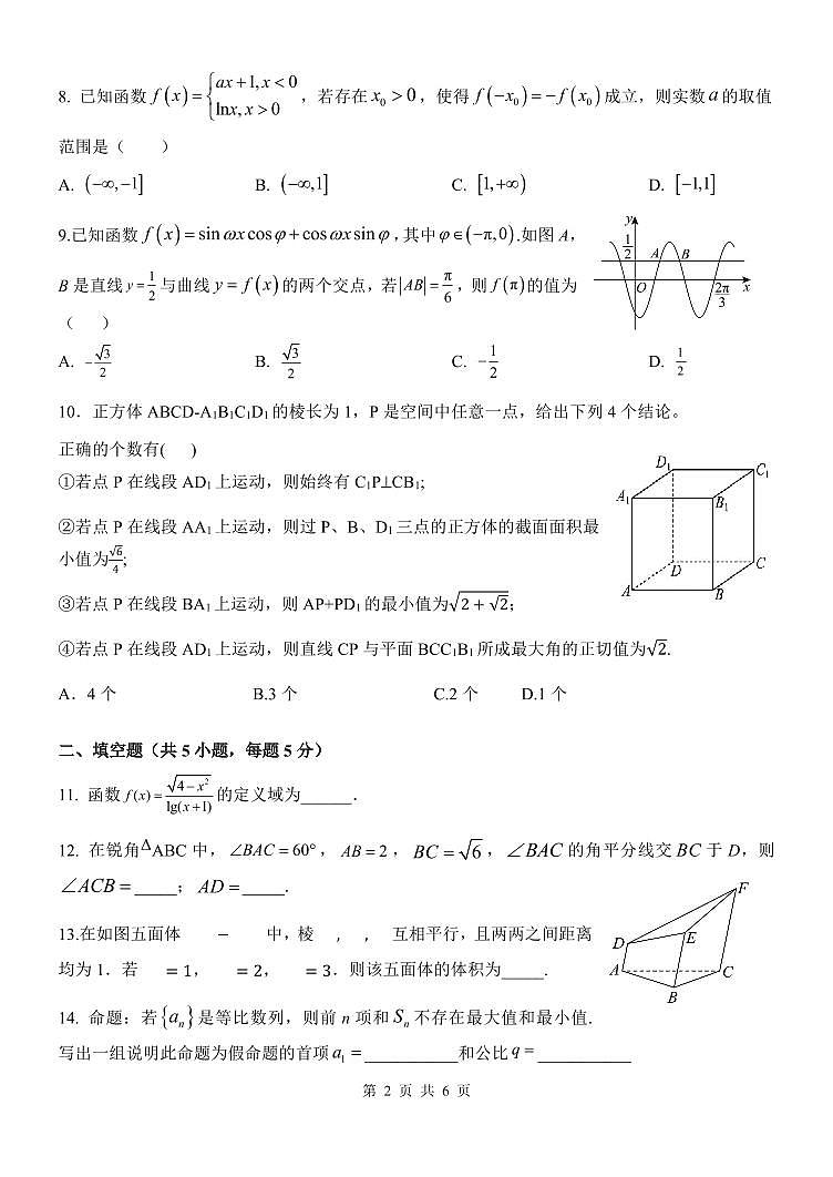 2025北京九中高三上12月月考数学试卷第2页