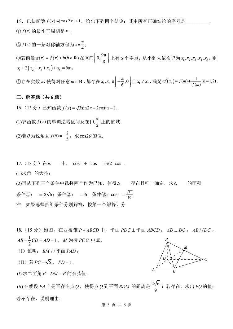 2025北京九中高三上12月月考数学试卷第3页
