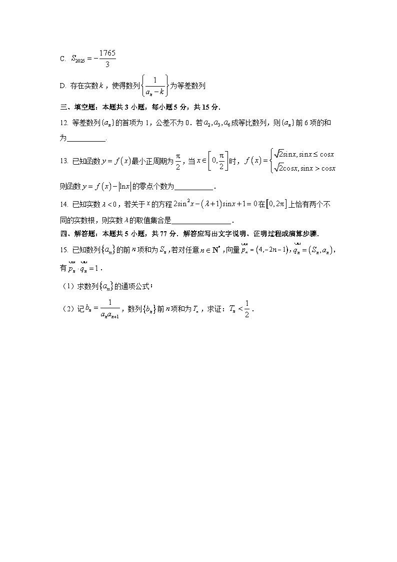江苏省苏州市2026届高三上学期期中阳光调研数学试卷（学生版）第3页