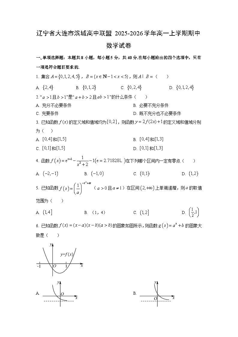 辽宁省大连市滨城高中联盟2025-2026学年高一上学期期中数学试卷（学生版）第1页
