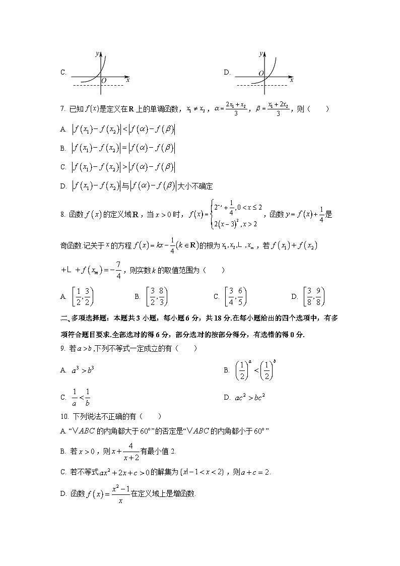 辽宁省大连市滨城高中联盟2025-2026学年高一上学期期中数学试卷（学生版）第2页