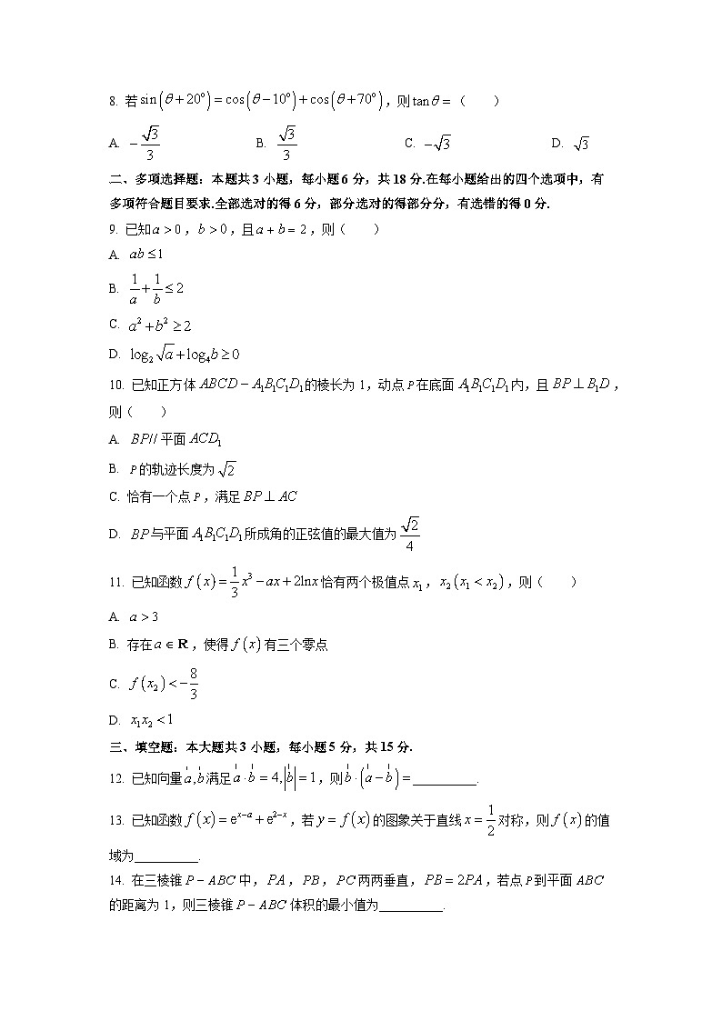 福建省名校联盟2026届高三上学期期中考试数学试卷（学生版）第2页