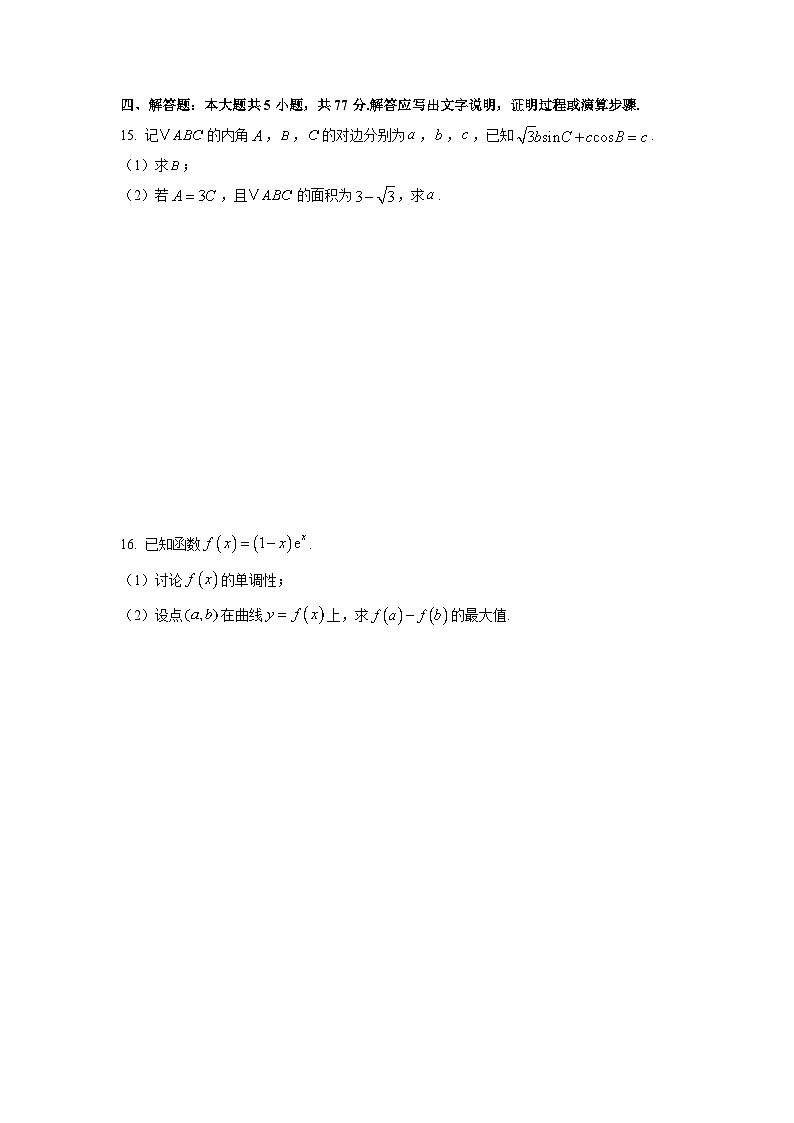 福建省名校联盟2026届高三上学期期中考试数学试卷（学生版）第3页