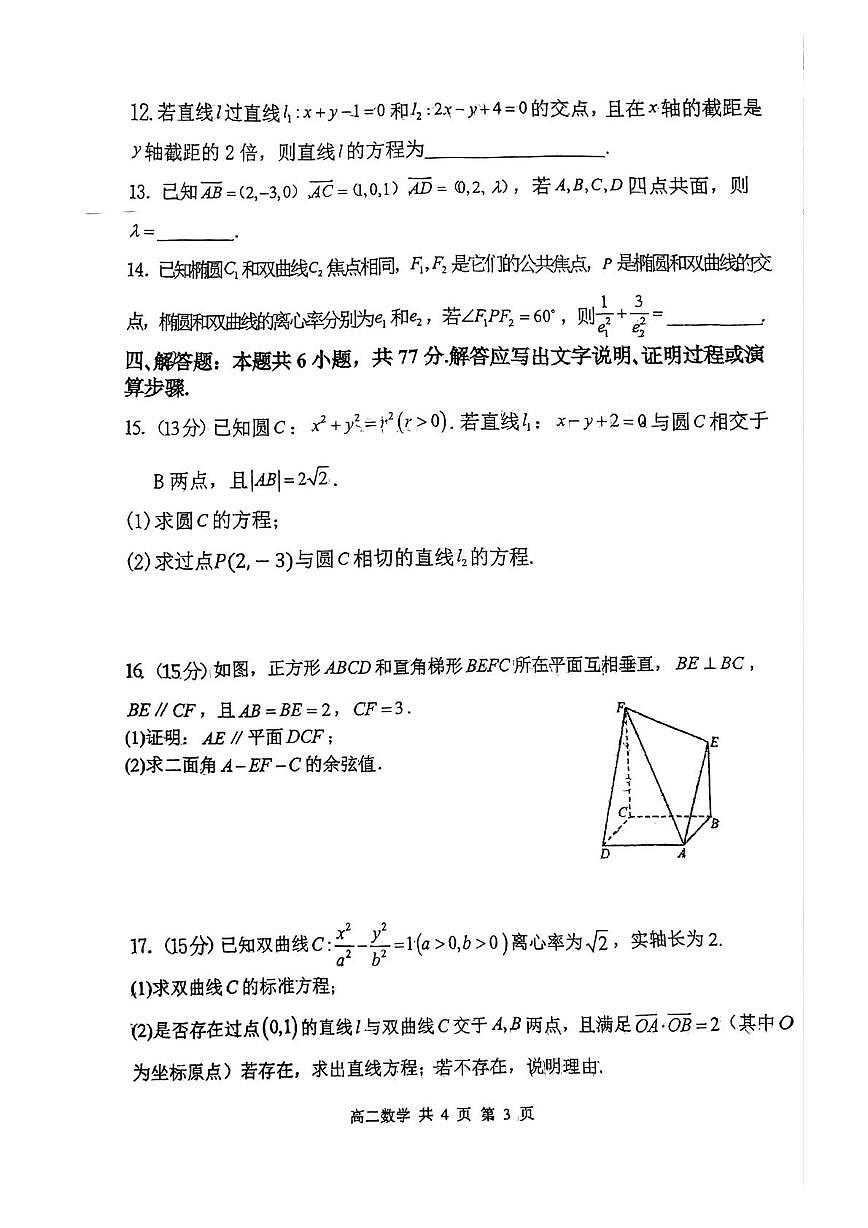 辽宁七校协作体2025-2026学年高二上学期12月联考数学试卷及答案第3页