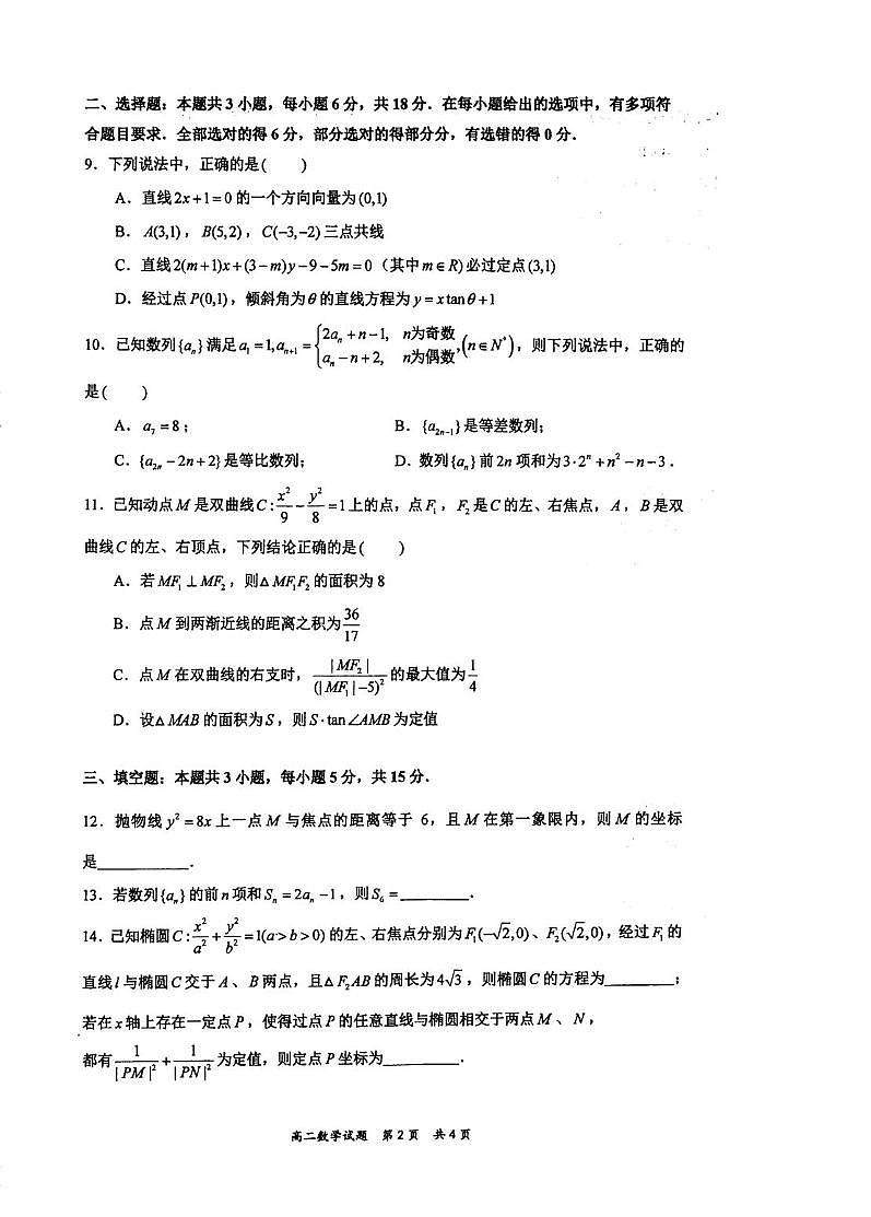 江苏泰州中学2025-2026学年高二上学期第二次质检数学试题及答案第2页