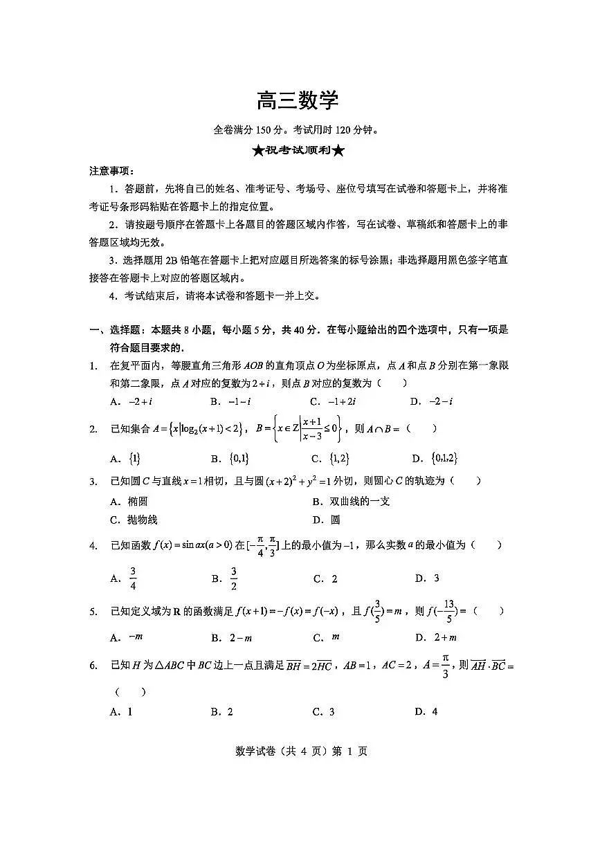 湖北省楚天协作体2025-2026学年高三上学期12月联考数学试题及答案第1页
