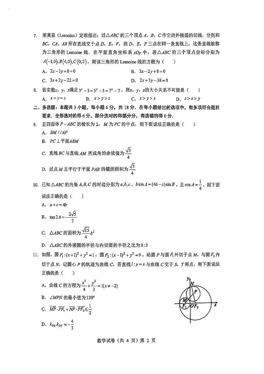 湖北省楚天协作体2025-2026学年高三上学期12月联考数学试题及答案第2页