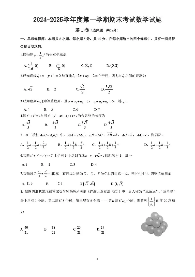 山东省邹城市兖矿第一中学2024-2025学年高二上学期期末考试数学试题第1页