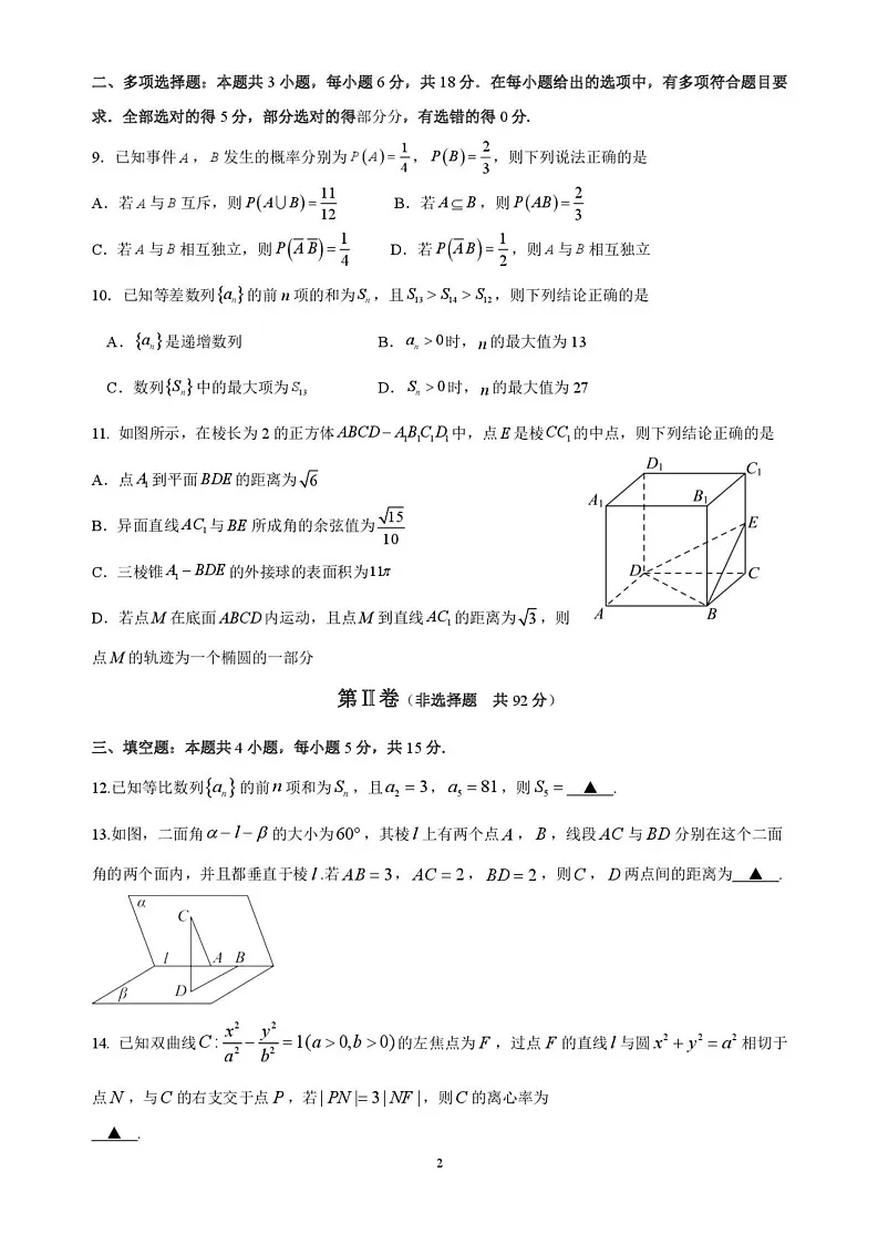 山东省邹城市兖矿第一中学2024-2025学年高二上学期期末考试数学试题第2页