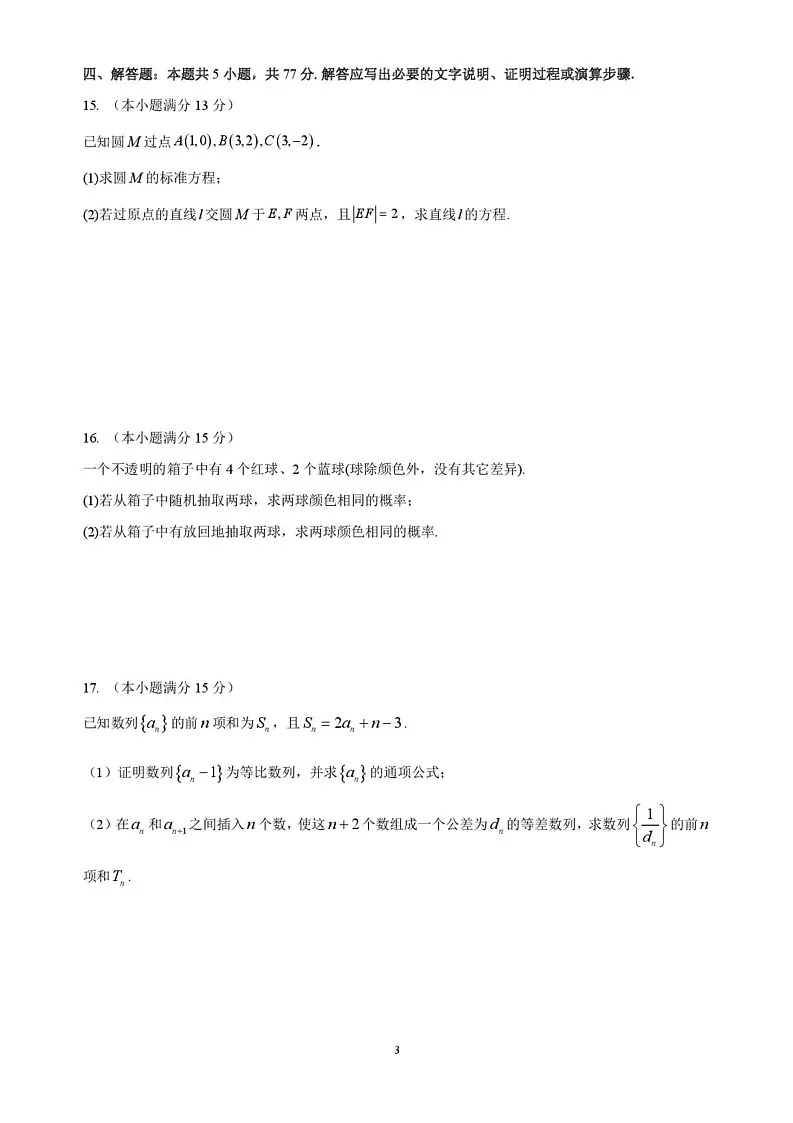山东省邹城市兖矿第一中学2024-2025学年高二上学期期末考试数学试题第3页